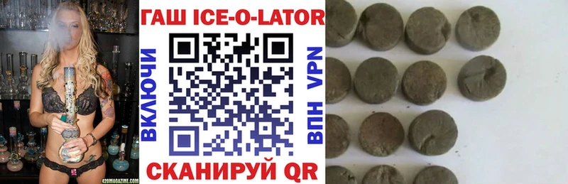 Гашиш Ice-O-Lator закладки Кола